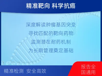 谯城-全外显子基因检测-脑肿瘤-报告解读