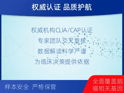 金门-全外显子基因检测-脑肿瘤-检测流程