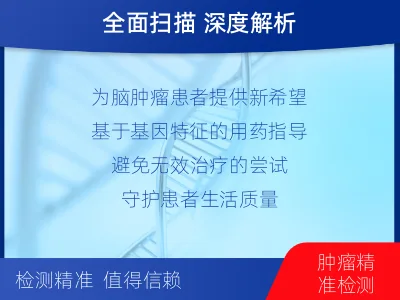青岛-全外显子基因检测-脑肿瘤-检测流程