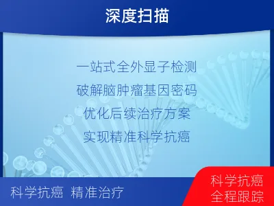 胶州-全外显子基因检测-脑肿瘤-检测流程