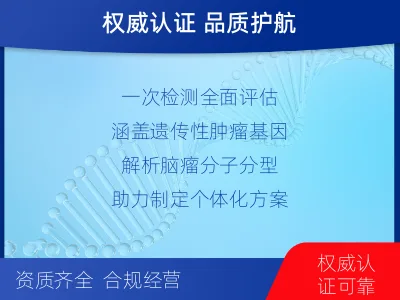 川汇-全外显子基因检测-脑肿瘤-报告解读