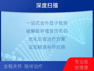 驻马店-全外显子基因检测-脑肿瘤-适用人群