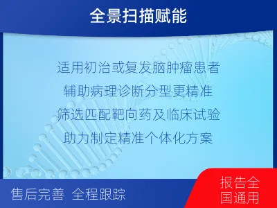 荆门-全外显子基因检测-脑肿瘤-检测介绍