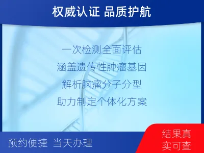 岳阳-全外显子基因检测-脑肿瘤-检测介绍