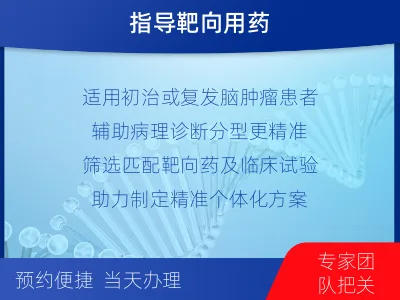 华容-全外显子基因检测-脑肿瘤-检测介绍