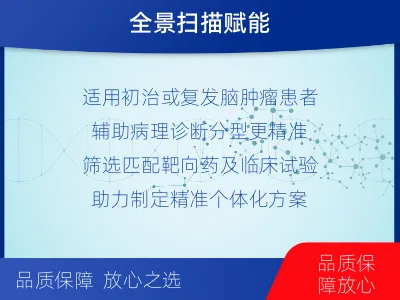 临湘-全外显子基因检测-脑肿瘤-报告解读