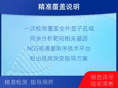 南澳-全外显子基因检测-脑肿瘤-检测介绍