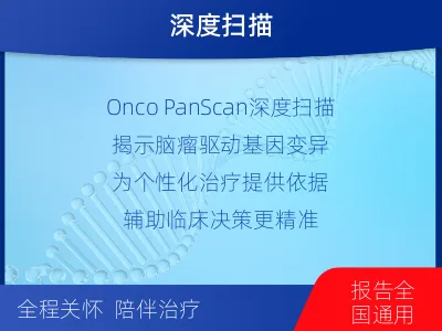 防城港-全外显子基因检测-脑肿瘤-报告解读