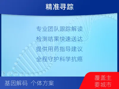 钦南-全外显子基因检测-脑肿瘤-适用人群