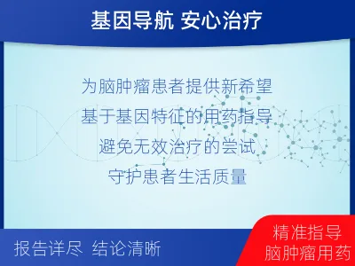 丹巴-全外显子基因检测-脑肿瘤-检测流程