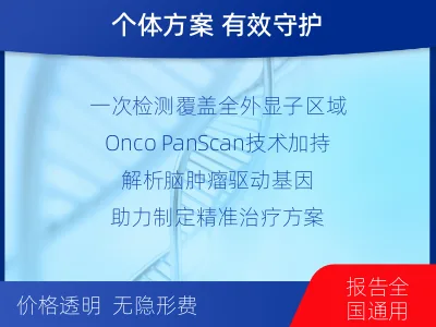 平坝-全外显子基因检测-脑肿瘤-检测流程