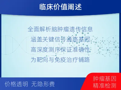 普定-全外显子基因检测-脑肿瘤-检测介绍