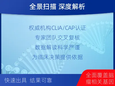 镇雄-全外显子基因检测-脑肿瘤-适用人群