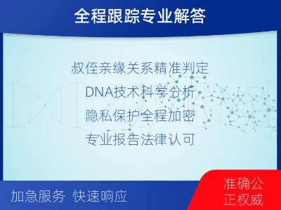 阿拉善阿拉善右-叔侄亲缘关系鉴定-检测流程