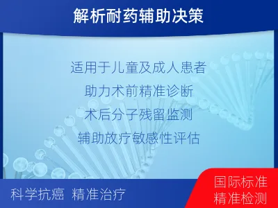 津南-髓母细胞瘤基因及甲基化分型-报告解读