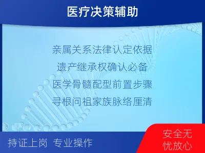 吕梁交城-堂叔侄亲缘关系鉴定-检测介绍