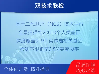 青羊-全外显子检测-泛实体瘤基因检-检测流程
