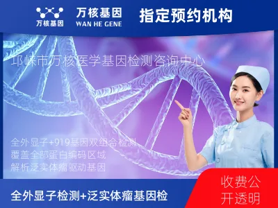 成都市邛崃市全外显子检测+泛实体瘤919基因检测