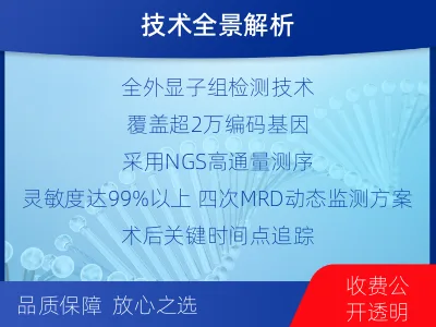 壶关-全外显子基因检测次MRD-报告解读