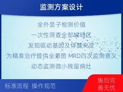 壶关-全外显子基因检测次MRD-检测介绍