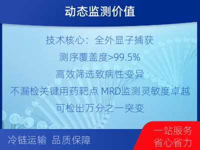 蓟州-全外显子基因检测次MRD-检测介绍