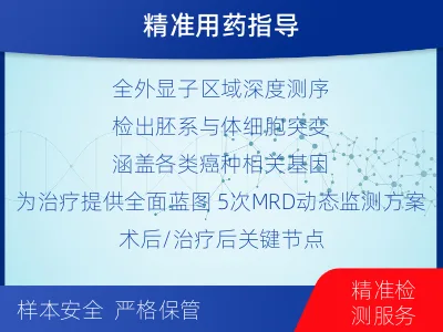 蓟州-全外显子基因检测次MRD-适用人群