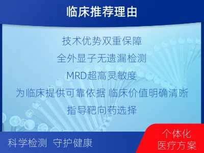 迁西-全外显子基因检测次MRD-检测流程