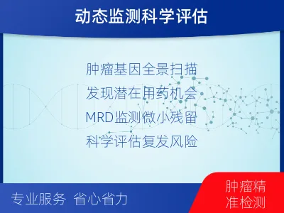 尚义-全外显子基因检测次MRD-检测介绍