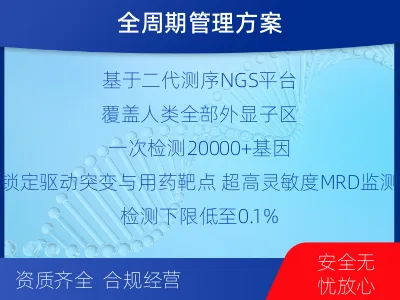 涿鹿-全外显子基因检测次MRD-检测介绍