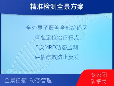 大同-全外显子基因检测次MRD-报告解读