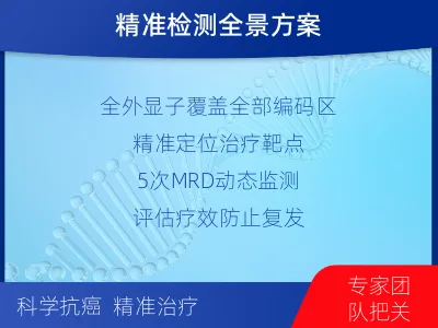 长治-全外显子基因检测次MRD-适用人群