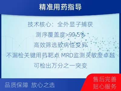 上党-全外显子基因检测次MRD-报告解读
