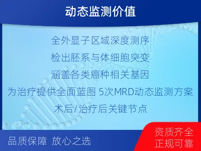 上党-全外显子基因检测次MRD-检测介绍