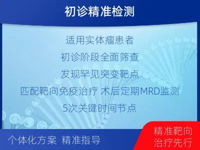 屯留-全外显子基因检测次MRD-适用人群