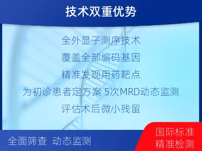 襄垣-全外显子基因检测次MRD-检测介绍