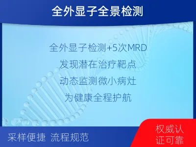 尧都-全外显子基因检测次MRD-检测介绍