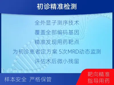 古-全外显子基因检测次MRD-报告解读