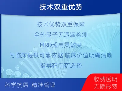 古-全外显子基因检测次MRD-适用人群