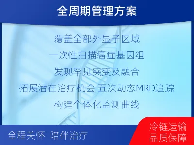交城-全外显子基因检测次MRD-检测流程