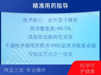 交城-全外显子基因检测次MRD-适用人群