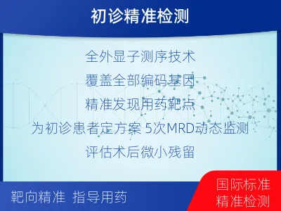 方山-全外显子基因检测次MRD-报告解读