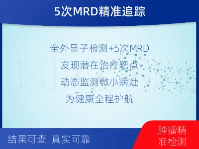 清水河-全外显子基因检测次MRD-检测流程