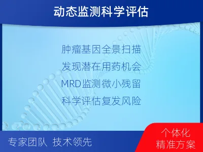 锡林郭勒盟-全外显子基因检测次MRD-报告解读