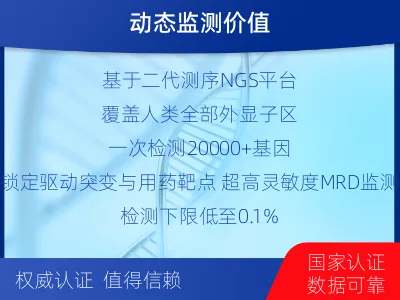 镶黄-全外显子基因检测次MRD-适用人群