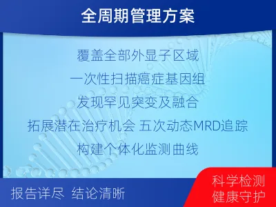 和平-全外显子基因检测次MRD-检测流程