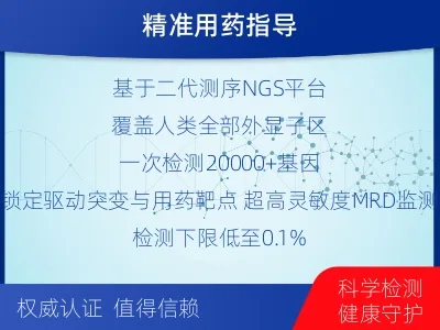 讷河-全外显子基因检测次MRD-报告解读