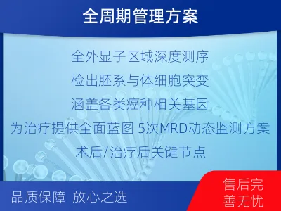 密山-全外显子基因检测次MRD-报告解读