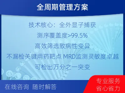 杜尔伯特-全外显子基因检测次MRD-检测流程