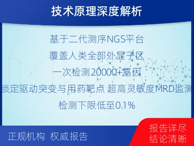 杜尔伯特-全外显子基因检测次MRD-适用人群