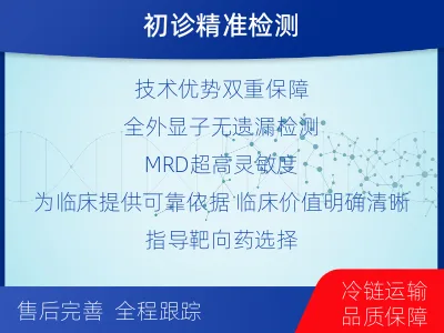 盱眙-全外显子基因检测次MRD-报告解读